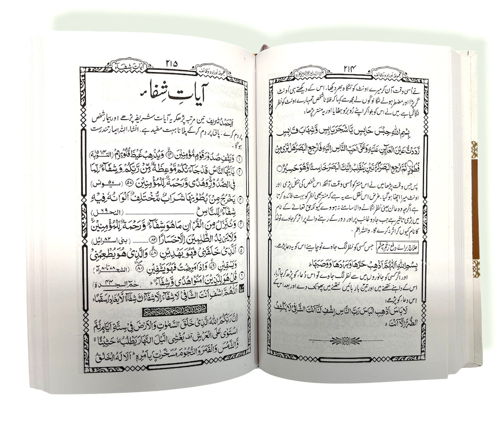Pakistani Panj Soorah (Majmoa Aurado Wazaif) Urdu Translation - Premium  from I.B Publishers, Inc. - Just $15.99! Shop now at IQRA Book Center