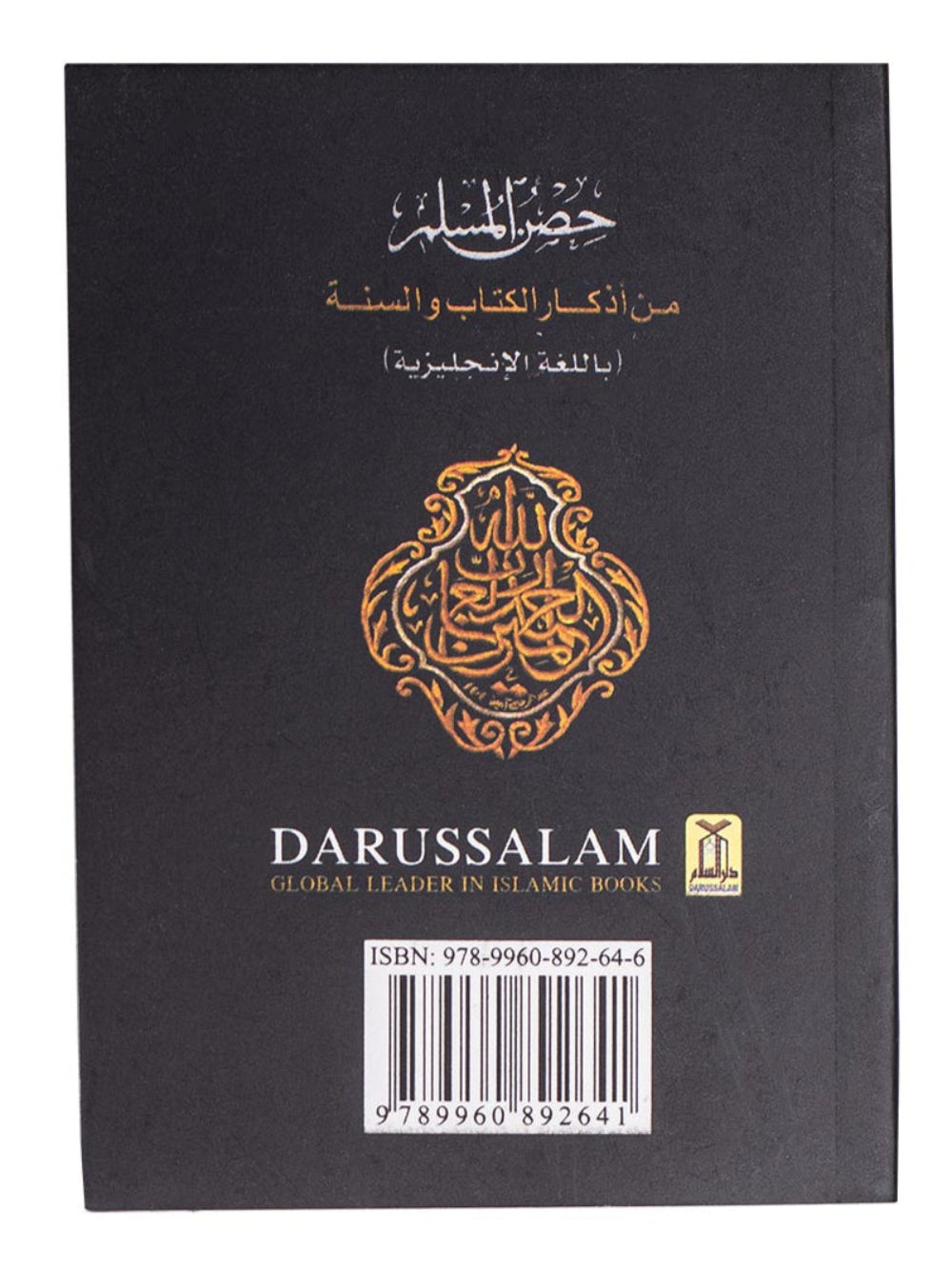 Fortress of the Muslim PB- Darussalam - Premium Pocket Size Book from Hani Book Store - Just $4.50! Shop now at IQRA.ORG