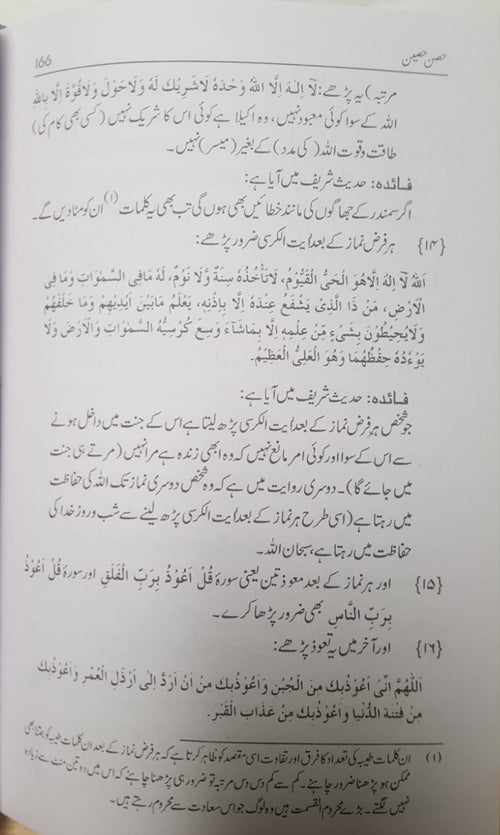 Hisnul Haseen, HC - Urdu* - Premium  from Goodwords - Just $8! Shop now at IQRA.ORG