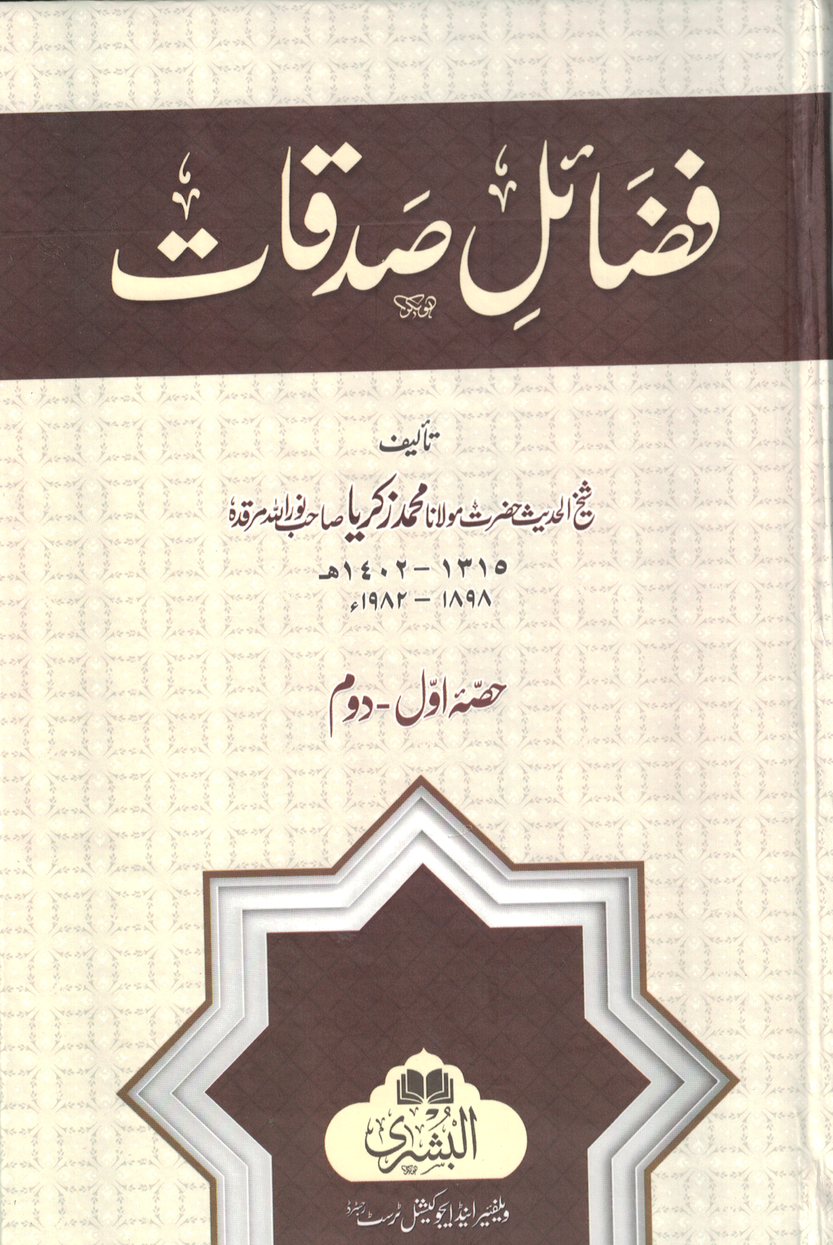 Best Urdu Publishers: Top Picks for Quality Urdu Literature