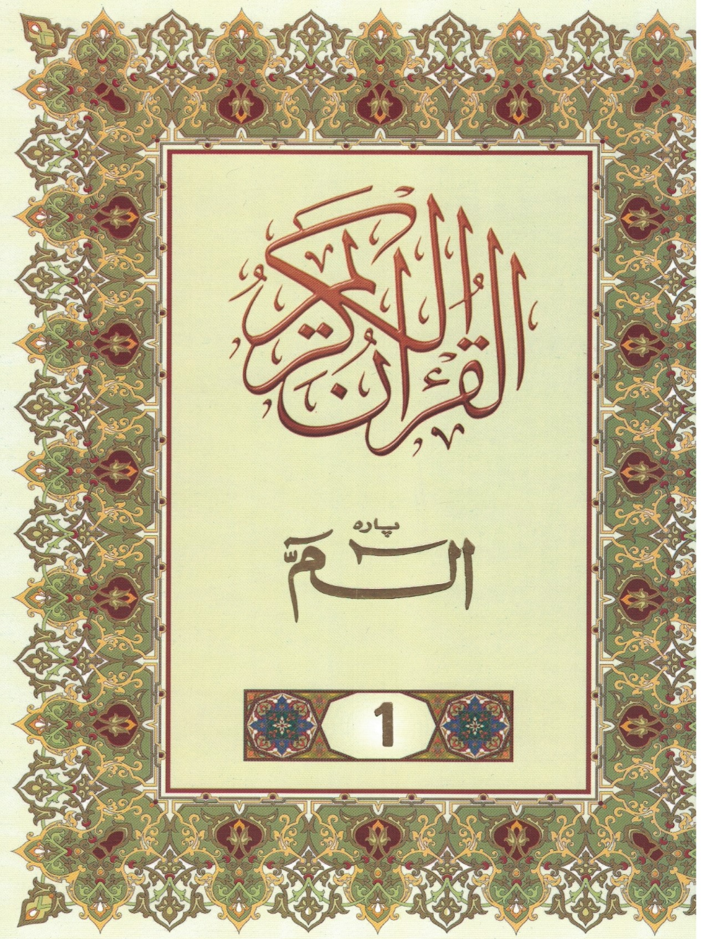 Juz Alif Lam Mim 1st Part of The Holy Qur'an-Indo-Pak, South Asian Script - Premium Book from I.B Publishers, Inc. - Just $3.99! Shop now at IQRA Book Center