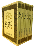 Panj Para 6 vol.set 9 Lines-Alblag - Premium from Goodword Books - Just $50! Shop now at IQRA Book Center