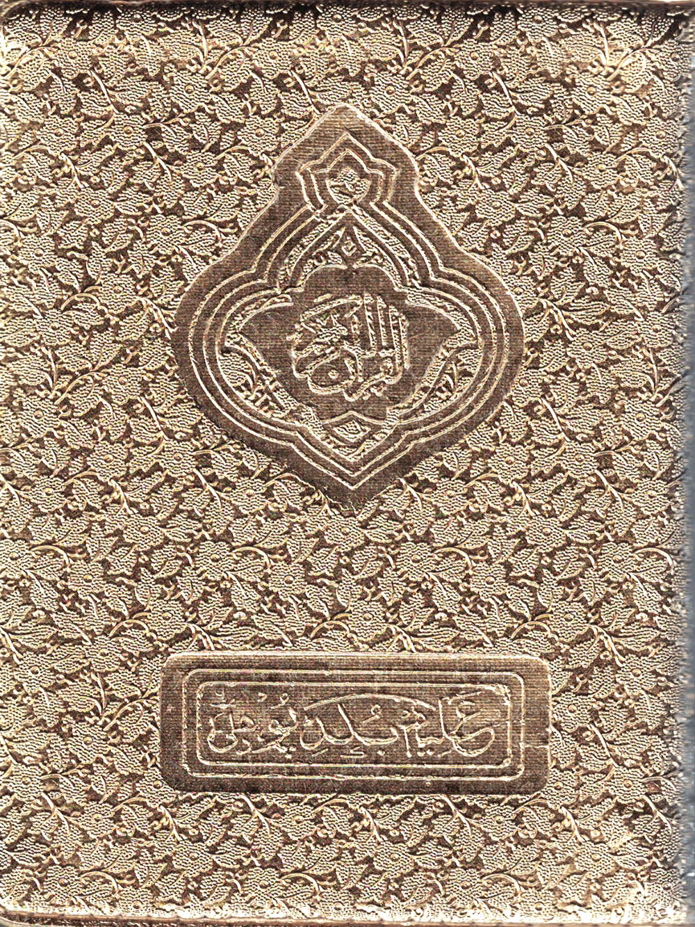 Zipper Qur'an # 119 Color Coded Tajweed 13 line Pocket - Premium Quran from I.B Publishers, Inc. - Just $16! Shop now at IQRA Book Center