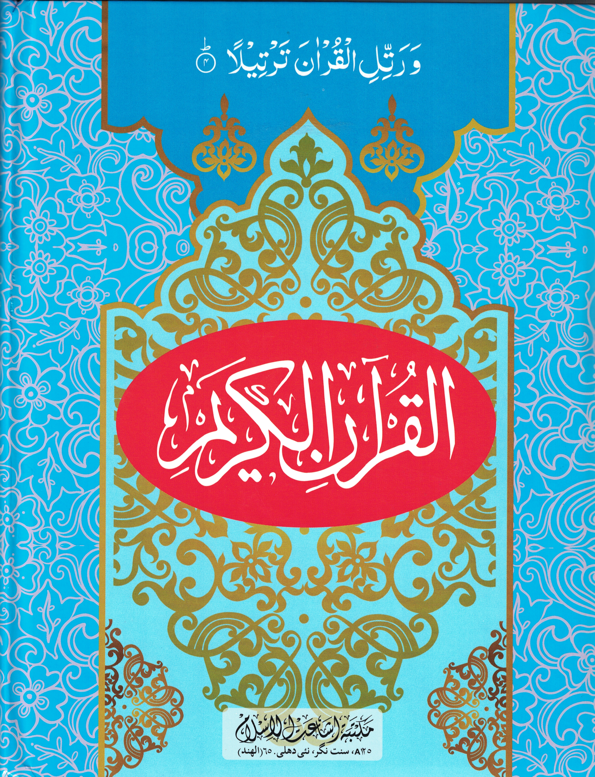 11 Lines Qur'an # 1 - Premium Book from I.B Publishers, Inc. - Just $25! Shop now at IQRA Book Center