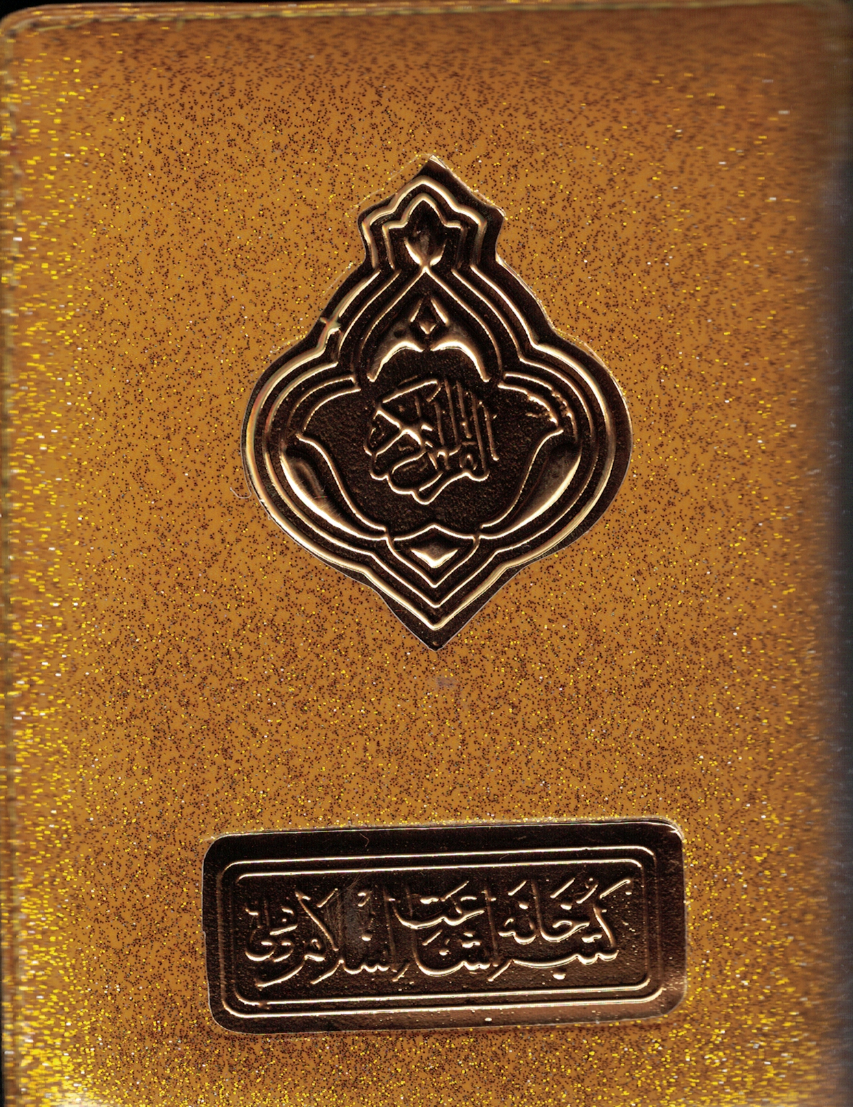 Zipper 15 Line Qur'an # 347 Pocket - Premium Quran from I.B Publishers, Inc. - Just $8.50! Shop now at IQRA Book Center
