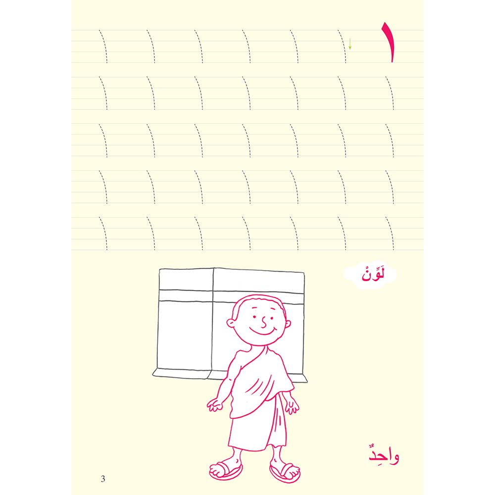 Learning Arabic Numbers-Goodword - Premium Book from Goodword Books - Just $5! Shop now at IQRA.ORG