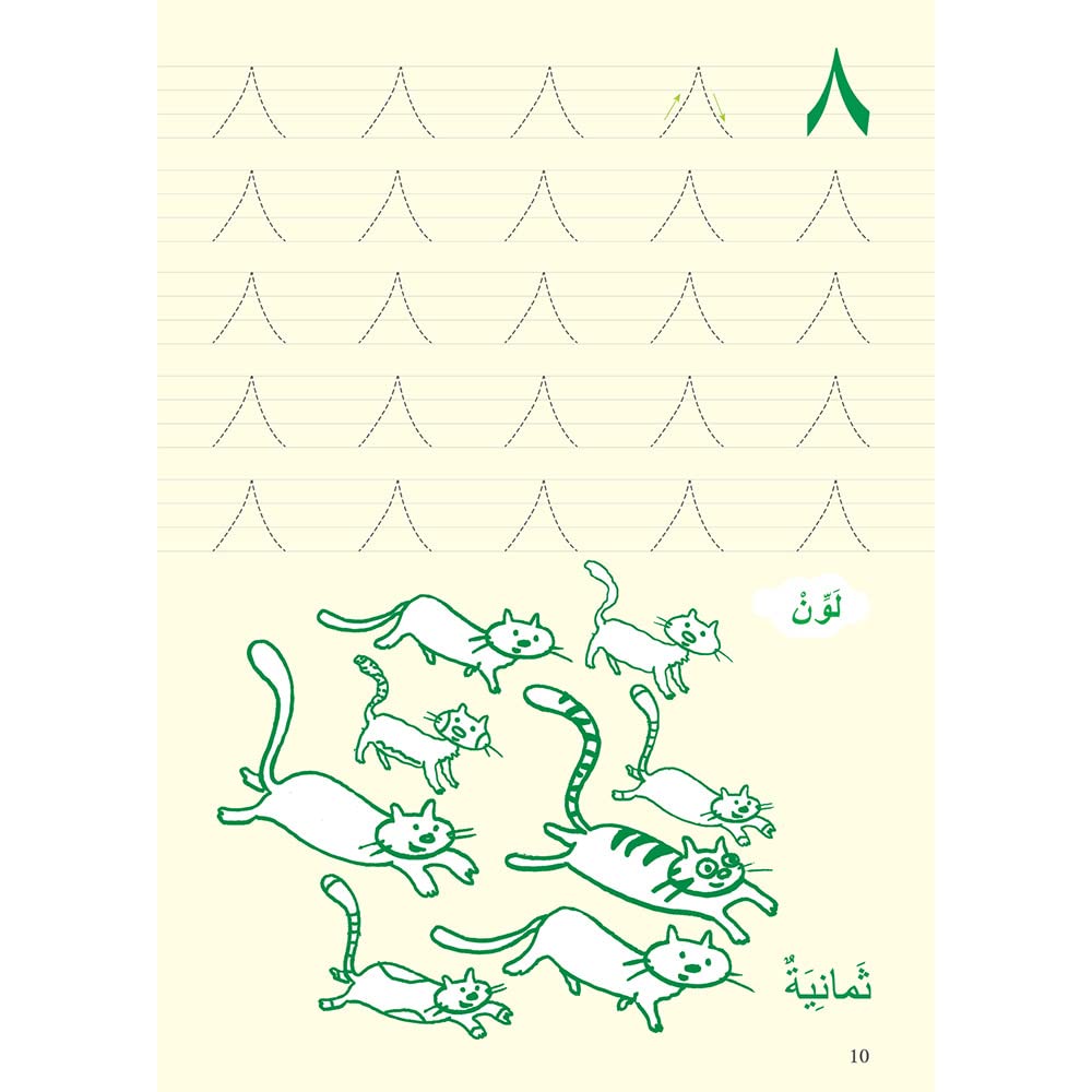 Learning Arabic Numbers-Goodword - Premium Book from Goodword Books - Just $5! Shop now at IQRA.ORG