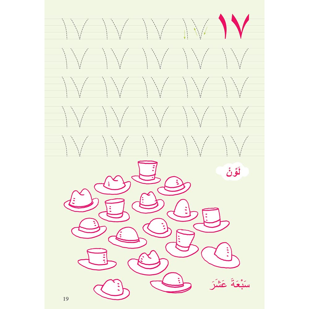 Learning Arabic Numbers-Goodword - Premium Book from Goodword Books - Just $5! Shop now at IQRA.ORG