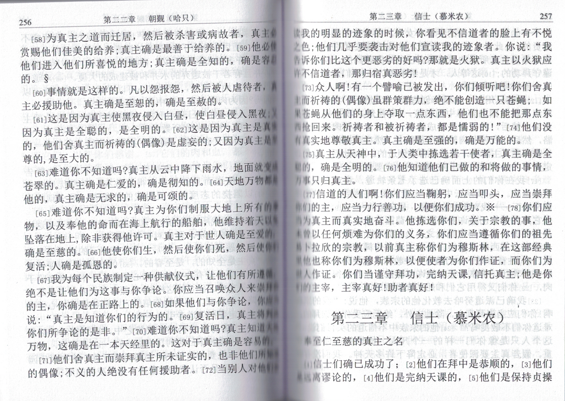 Quran in Chinese - Premium Quran from Goodword Books - Just $4! Shop now at IQRA.ORG