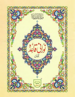 Norani Qaida Tajweedi (4 Color) - Premium Textbook from Zam Zam Publishers - Just $4! Shop now at IQRA.ORG