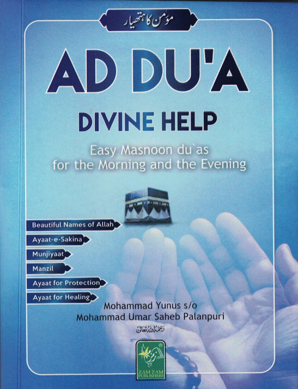 Ad Du'a Devine Help Pocket Size - Premium Textbook from Zam Zam Publishers - Just $4.50! Shop now at IQRA.ORG