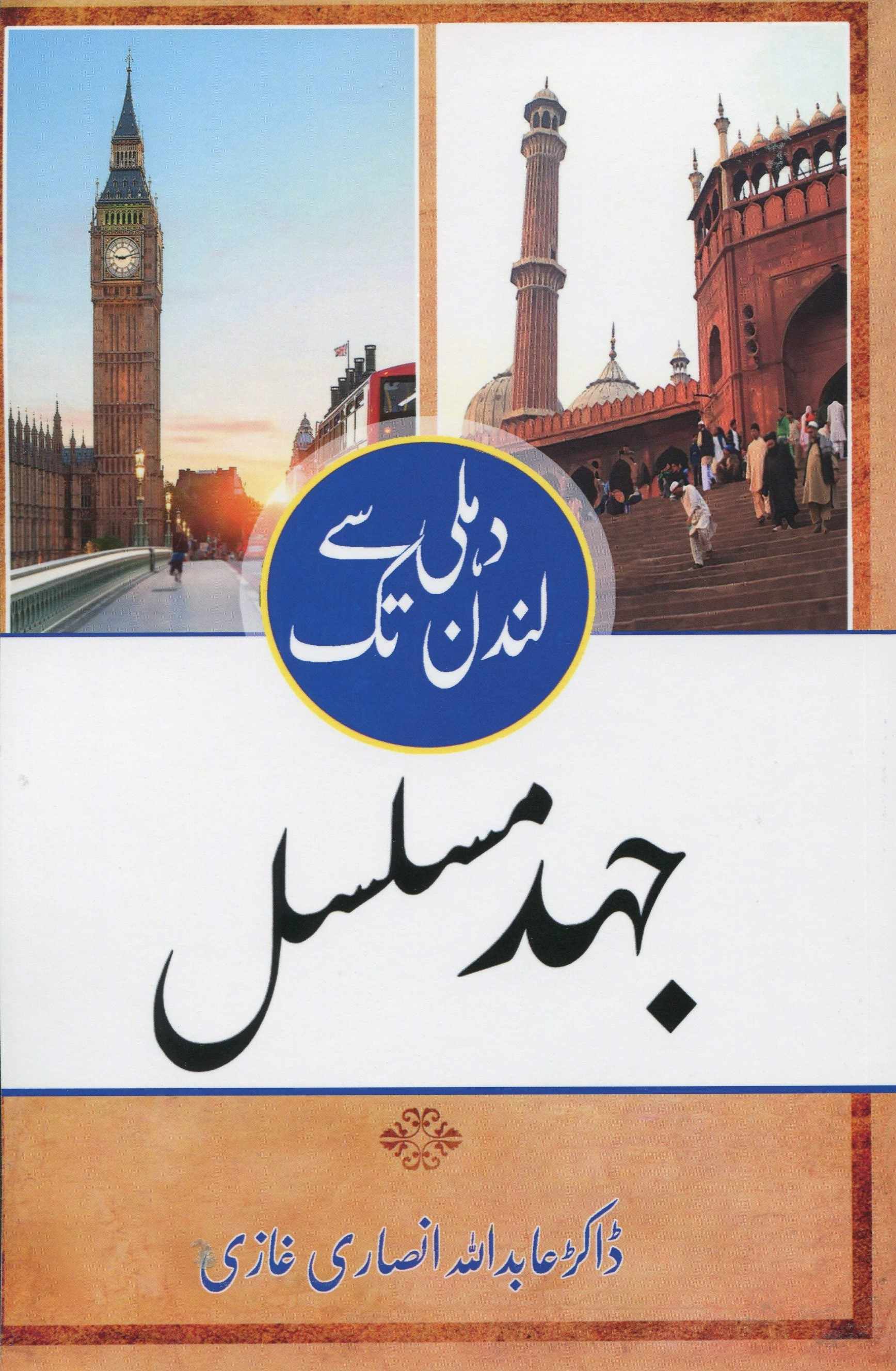Jahd E Musalsal 4 Vol Set Urdu - Premium  from IQRA' International Educational Foundati - Just $75! Shop now at IQRA Book Center