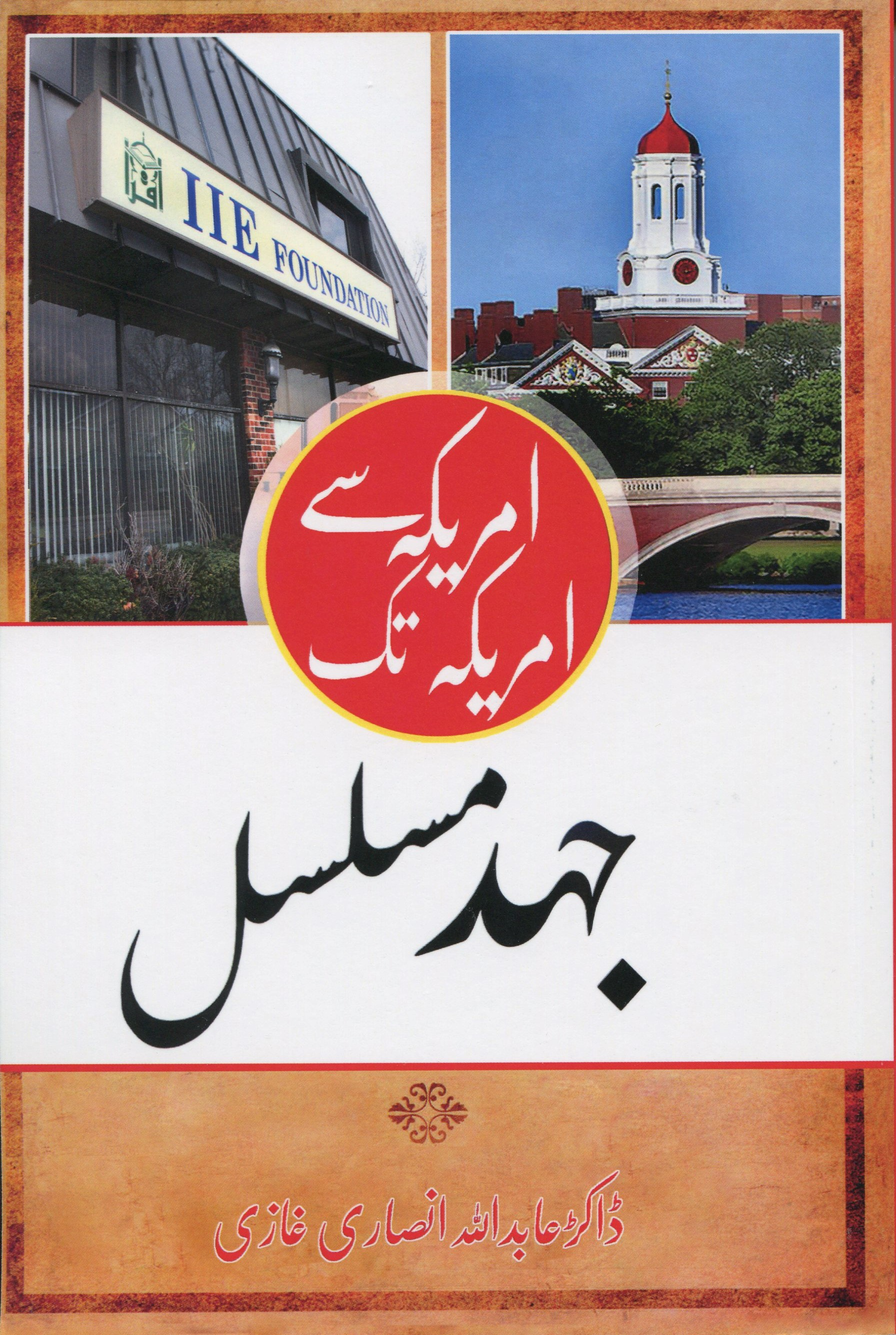 Jahd E Musalsal 4 Vol Set Urdu - Premium  from IQRA' International Educational Foundati - Just $75! Shop now at IQRA Book Center