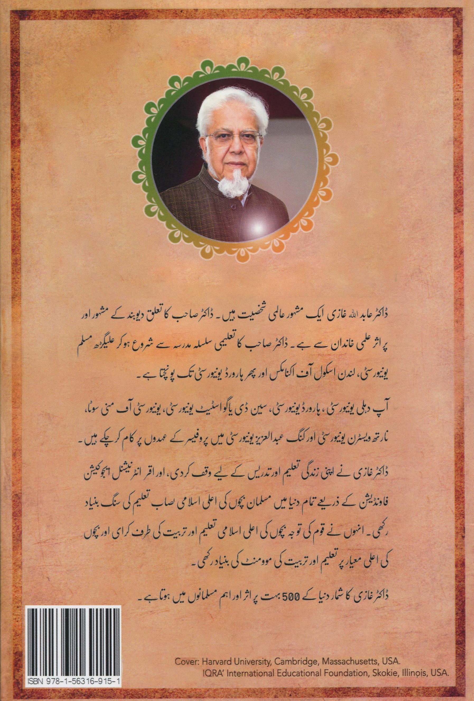 Jahd E Musalsal 4 Vol Set Urdu - Premium  from IQRA' International Educational Foundati - Just $75! Shop now at IQRA Book Center