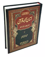 Asaan Tarjuma Quran by Mufti Taqi Usmani Urdu Large 11"x8.5" - Premium Book from Zam Zam Publishers - Just $65! Shop now at IQRA.ORG