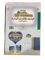 Mujsam-Masjid Al Aqsa poster - Premium Puzzle and Game from IQRA.ORG - Just $8! Shop now at IQRA.ORG