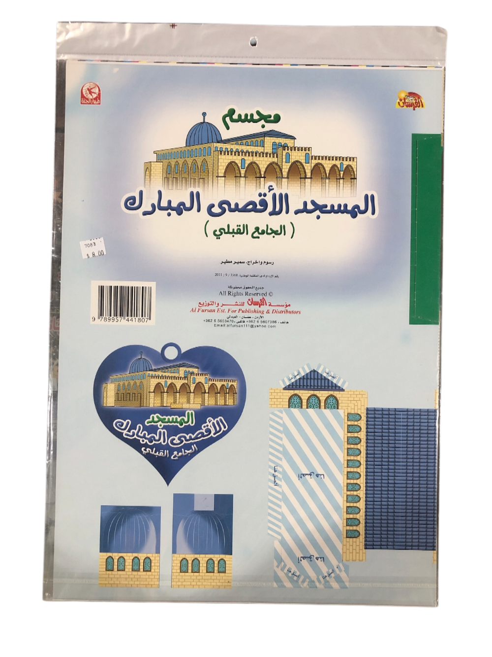 Mujsam-Masjid Al Aqsa poster - Premium Puzzle and Game from IQRA.ORG - Just $8! Shop now at IQRA.ORG
