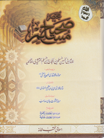 Mukhtasar Sahih Muslim-Urdu - Premium Textbook from I.B Publishers, Inc. - Just $45! Shop now at IQRA Book Center