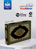 Ahsan ul Kalam AK-791 (Digital Quran) - Premium Digital Quran from Zam Zam Publishers - Just $160! Shop now at IQRA.ORG
