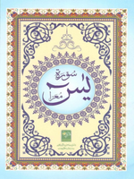 Yaseen Glossy color paper Ref # 305 - Premium Book from Zam Zam Publishers - Just $4.99! Shop now at IQRA.ORG