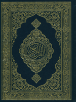15 Line Qur'an Uthmani 7X9.75 Inches مصحف القرآن الكريم - Premium Quran from Hani Book Store - Just $29.99! Shop now at IQRA.ORG