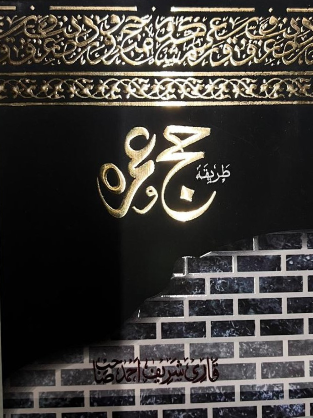 Hajj o Umrah Tareeqa-Urdu - Premium Book from I.B Publishers, Inc. - Just $4.99! Shop now at IQRA Book Center