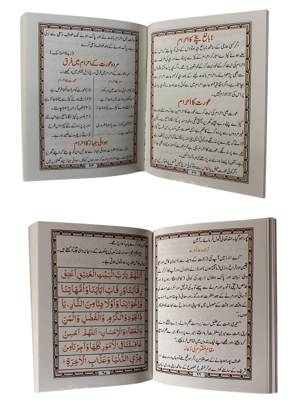 Hajj o Umrah Tareeqa-Urdu - Premium Book from I.B Publishers, Inc. - Just $4.99! Shop now at IQRA Book Center