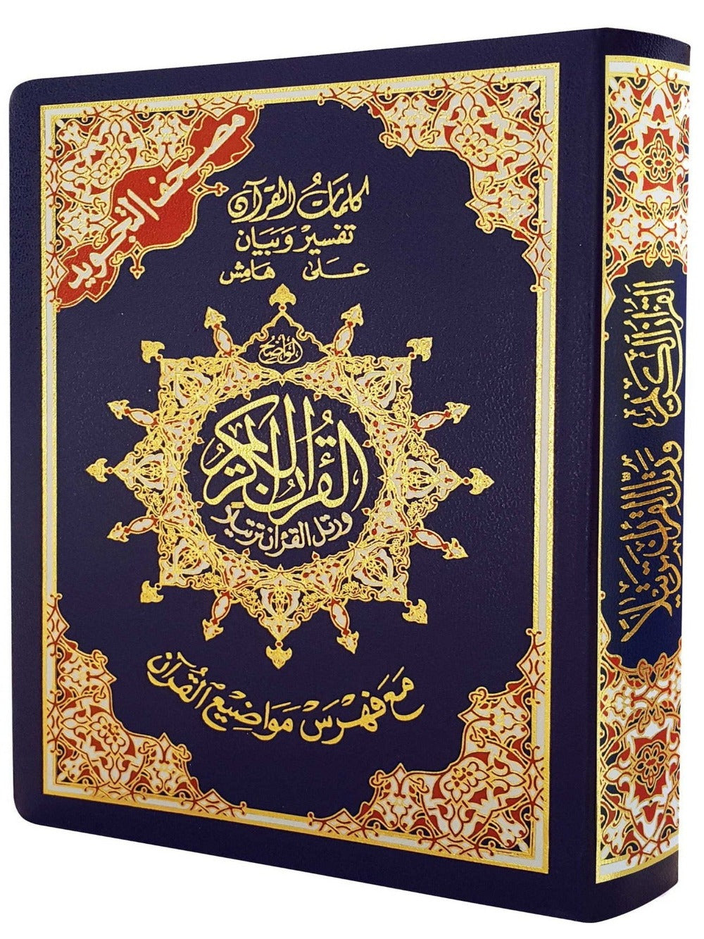 Tajweed Quran with English Translation & Transliteration 7x9 - Premium Quran from Hani Book Store - Just $69.99! Shop now at IQRA Book Center