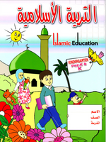 Islamic Education KG-Pre-K & K - Premium Textbook from NoorArt Inc. - Just $14.99! Shop now at IQRA Book Center