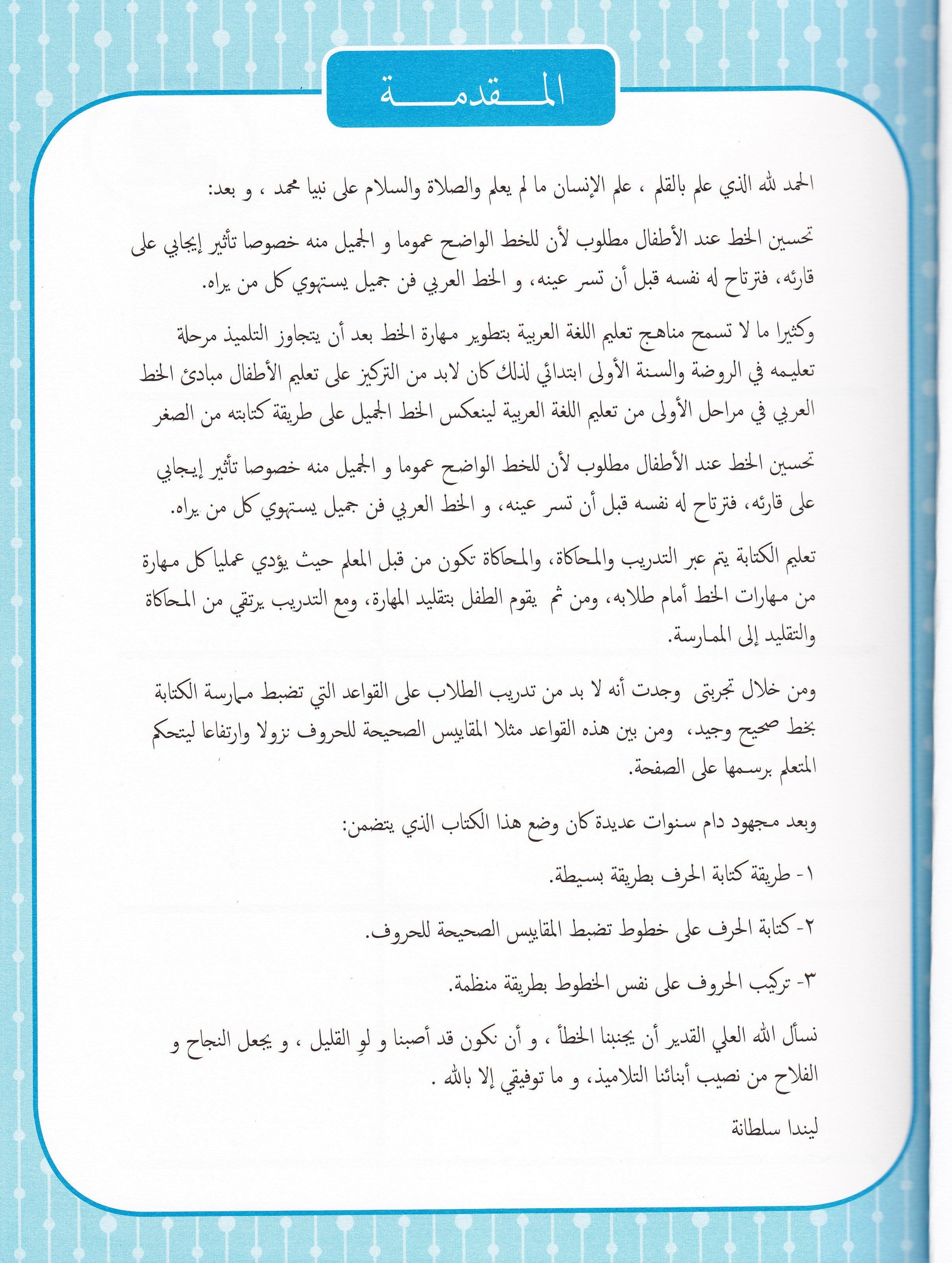 My First Book of Arabic Writing - Premium Workbook from IQRA' international Educational Foundation - Just $11! Shop now at IQRA' international Educational Foundation