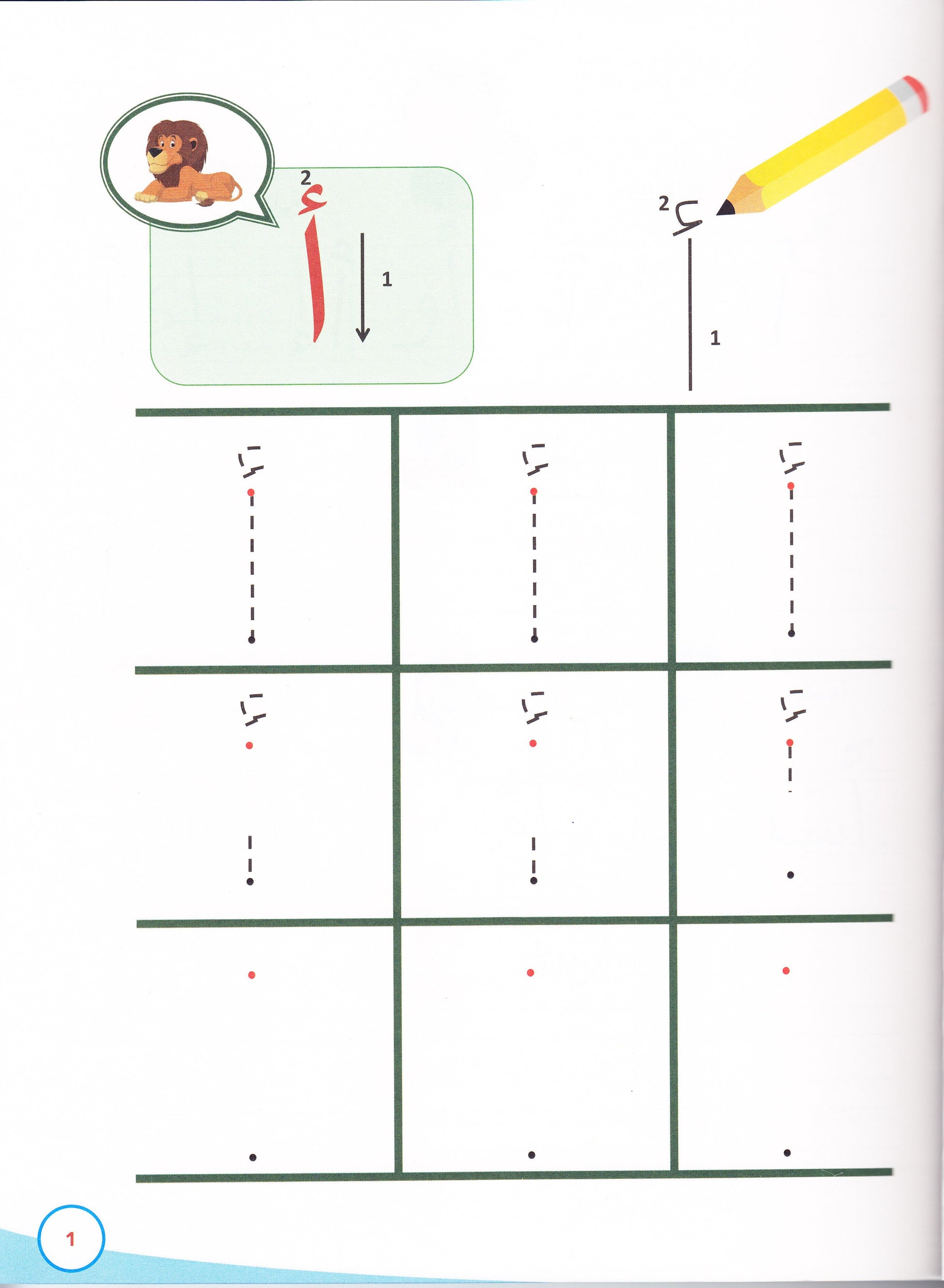 My First Book of Arabic Writing - Premium Workbook from IQRA' international Educational Foundation - Just $11! Shop now at IQRA' international Educational Foundation
