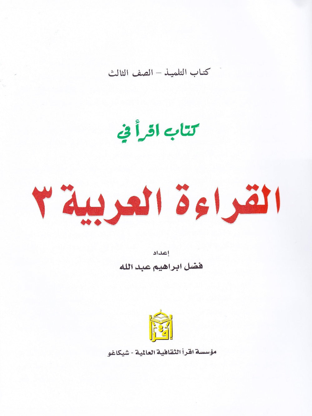 IQRA' Arabic Reader 3 Textbook - Premium Text Book from IQRA' international Educational Foundation - Just $15.99! Shop now at IQRA Book Center 