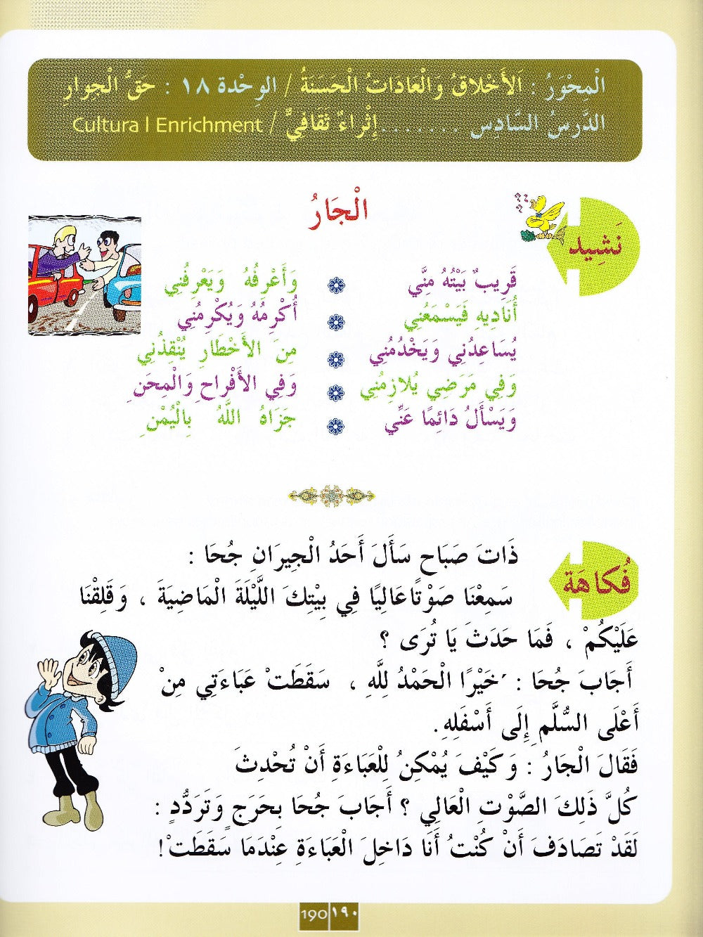 IQRA' Arabic Reader 3 Textbook - Premium Text Book from IQRA' international Educational Foundation - Just $15.99! Shop now at IQRA Book Center 