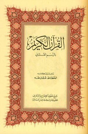 Qur'an 15 Line Mushaf Uthmani Script Teal Cover - Premium Quran from Hani Book Store - Just $28! Shop now at IQRA.ORG