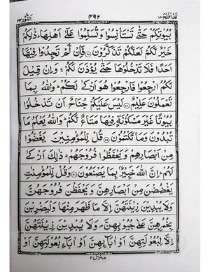 13 Line Quran # 333 EXL 10X14 Inch Indo-Pak Script