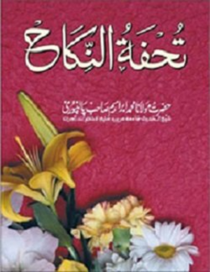 Tohfatun Nikah - Urdu