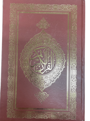 13 Line Quran # 333 EXL 10X14 Inch Indo-Pak Script