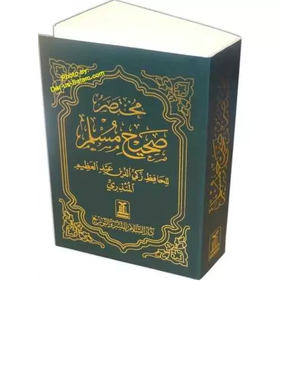 Muktasar Sahih Muslim Pocket-Arabic
