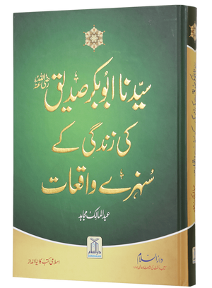 Sayedina Abu Bakr Siddique (R.A) Ki Zindagi Kay Sunehray Waqiyat