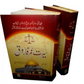 Seerat Umar Farooq 2 Vol Set