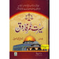Seerat Umar Farooq 2 Vol Set