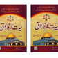 Seerat Umar Farooq 2 Vol Set