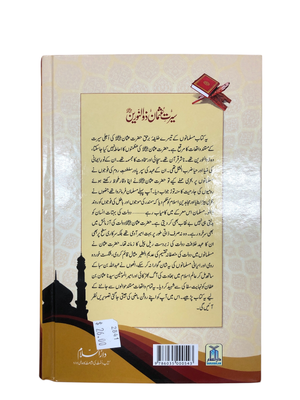 Seerat Usthman (Urdu)