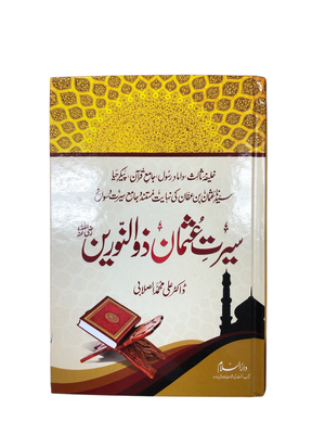 Seerat Usthman (Urdu)