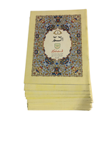 30 Para Set 9 Lines Ref# 100 PB-Qudrat Ullah - Premium  from Zam Zam Publishers - Just $70! Shop now at IQRA.ORG