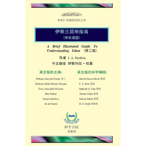 A Brief illustrated to Guide Islam-Chinese