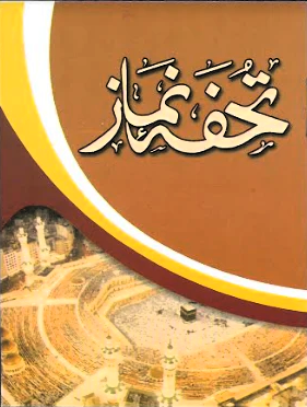 Tohfa-e-Namaz