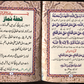Tohfa-e-Namaz