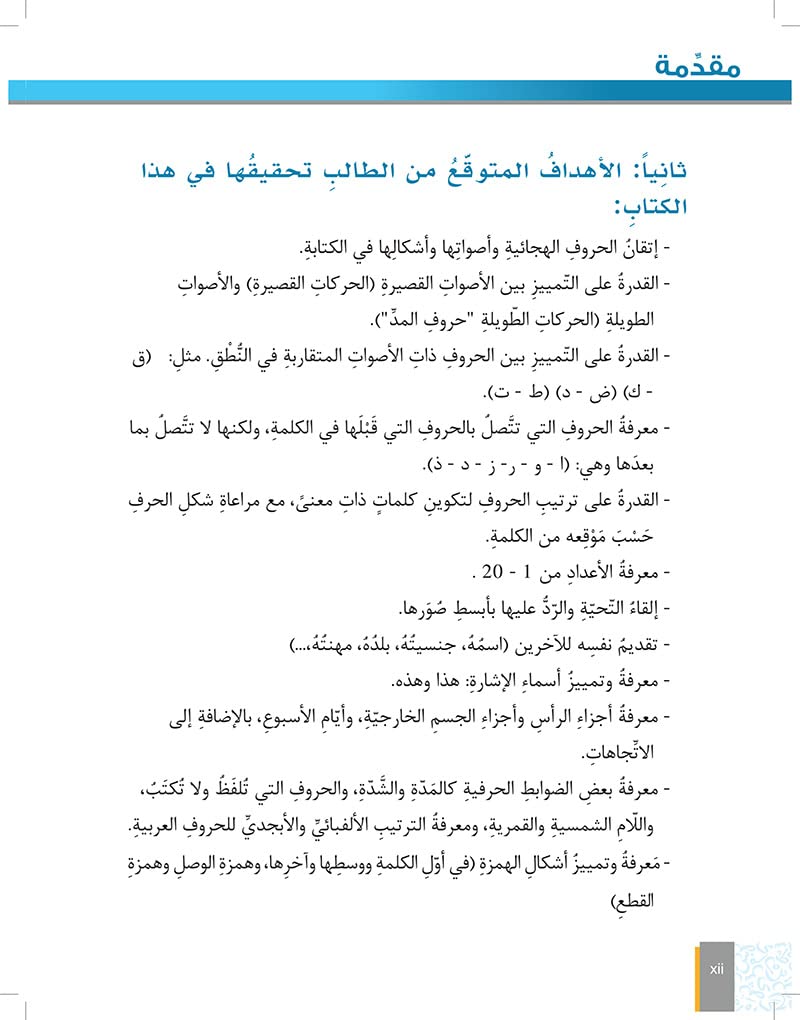 Al-Asas Part 1 - Premium  from NoorArt Inc. - Just $24.99! Shop now at IQRA.ORG
