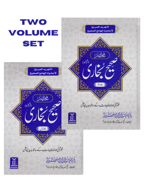 Mukhtasar Sahih Al-Bukhari  2 Vol Set Urdu - Premium Textbook from I.B Publishers, Inc. - Just $65! Shop now at IQRA Book Center | A Division of IQRA' international Educational Foundation